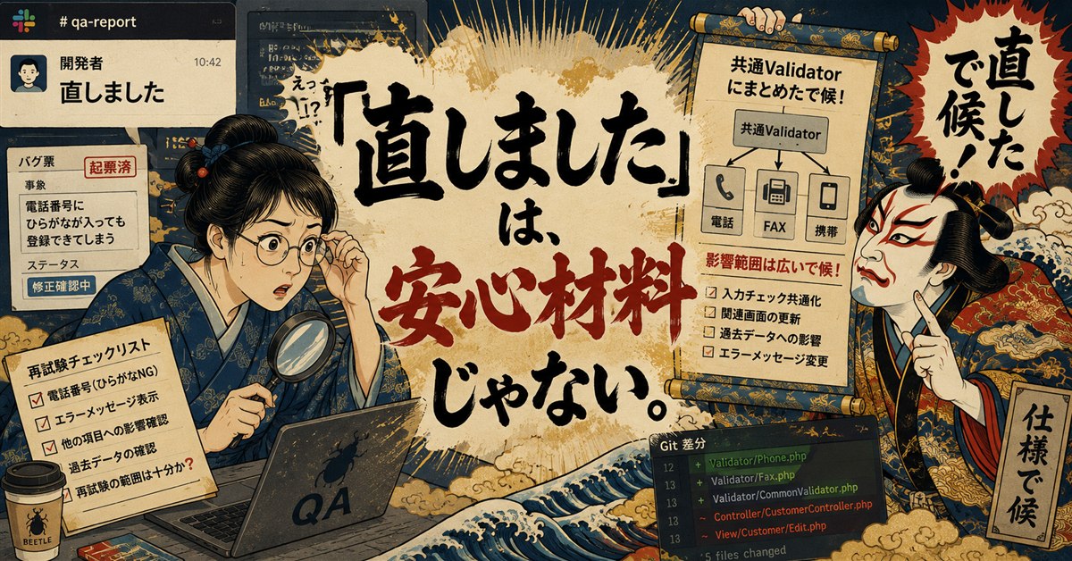 「直しました」の3文字だけでは、何が変わったのか分からない