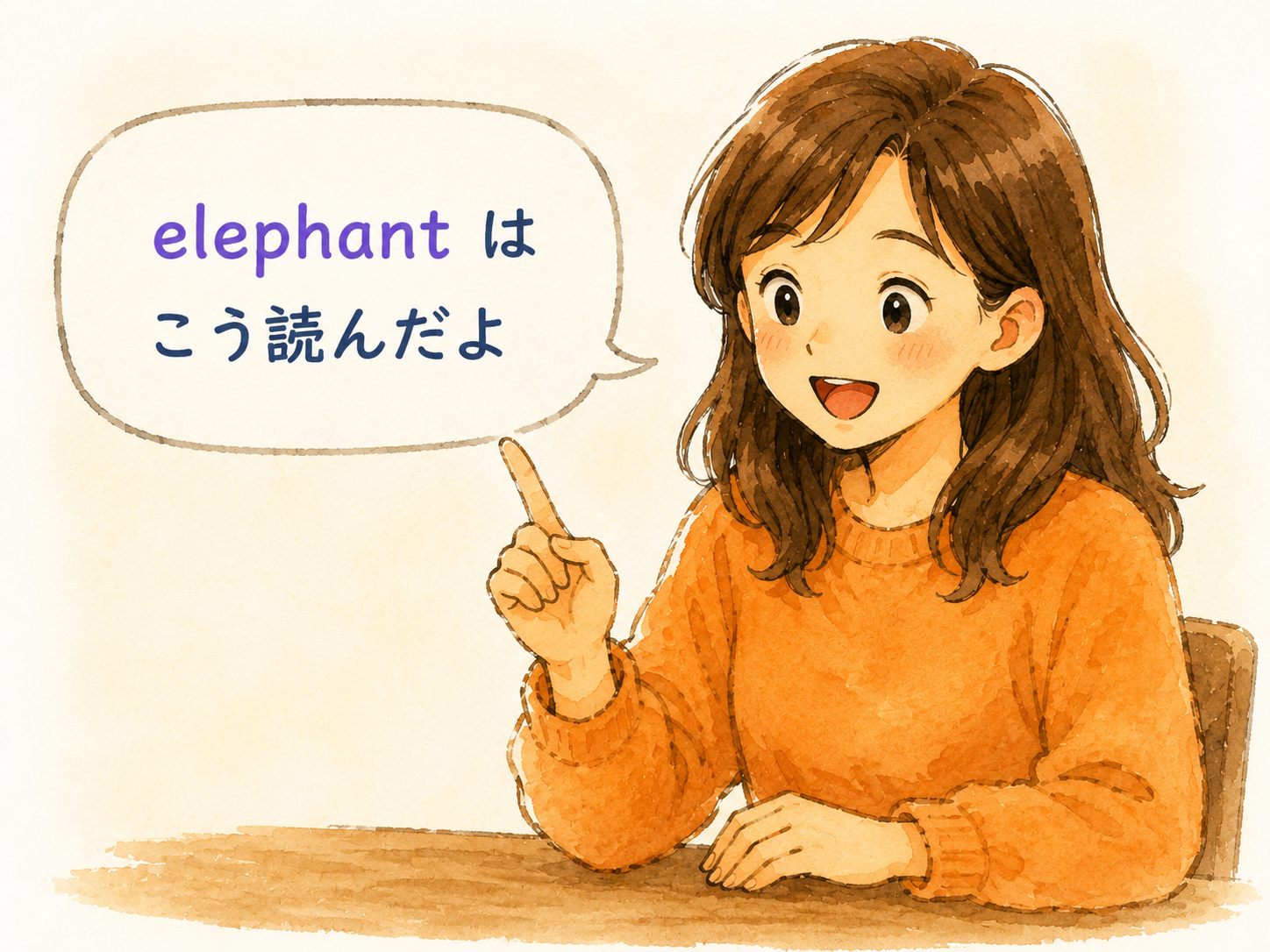 「elephantはこう読んだよ」と教えるお母さんのイラスト