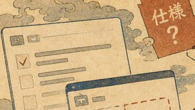 「仕様？」の札とチェックリストの画面が浮かぶ浮世絵イラスト