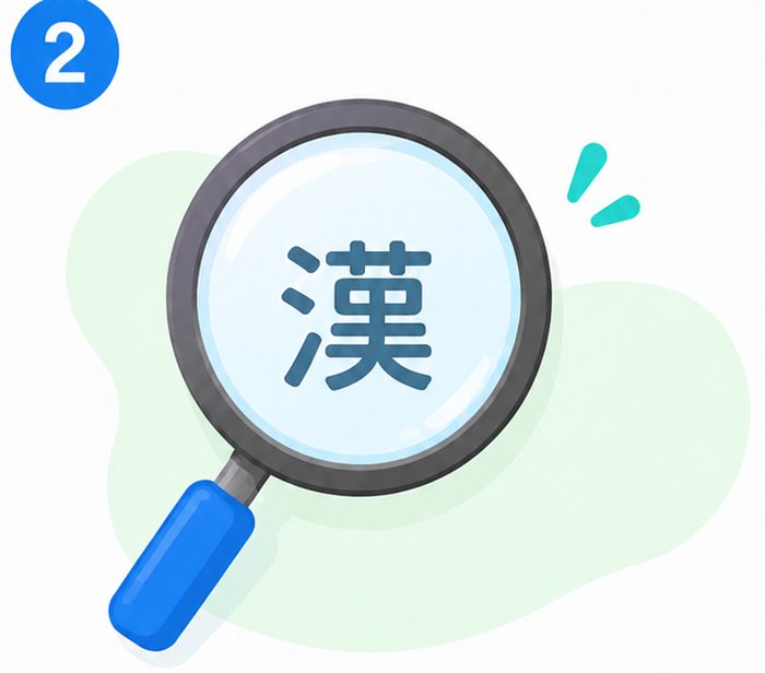 虫めがねで漢字を選ぶイラスト
